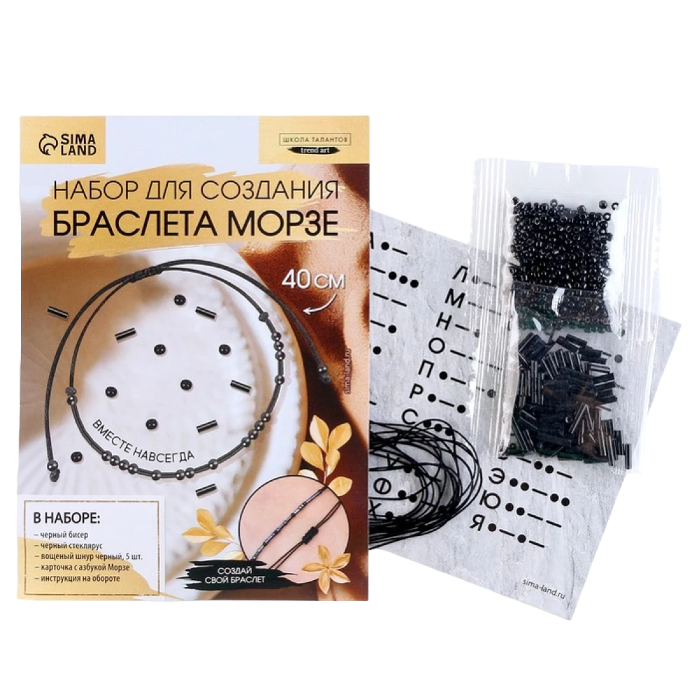 Karolis iš karoliukų savo rankomis su žinute - Moriabė (juoda)