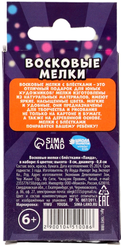 Kredki woskowe z brokatem - Panda, zestaw 6 kolorów