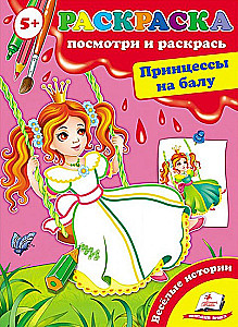 Pažvelk ir nudažyk. Princesės baliuje