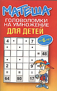 Math. Multiplication Puzzles for Children
