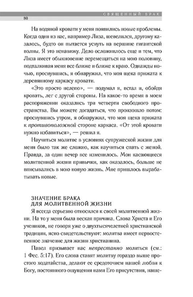 Püha abielu