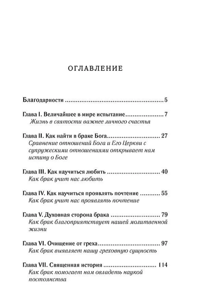 Püha abielu