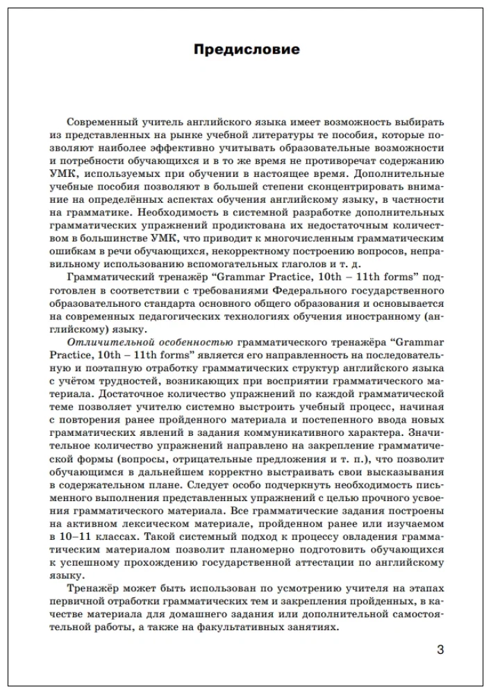 Język angielski. Trener gramatyczny 10-11 klasa