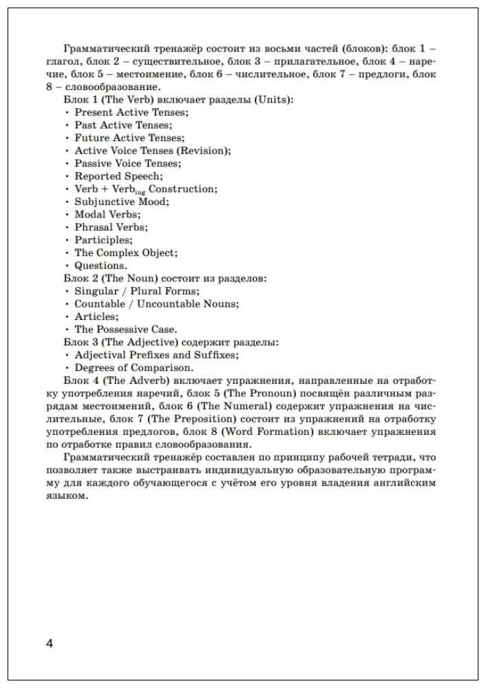 Język angielski. Trener gramatyczny 10-11 klasa