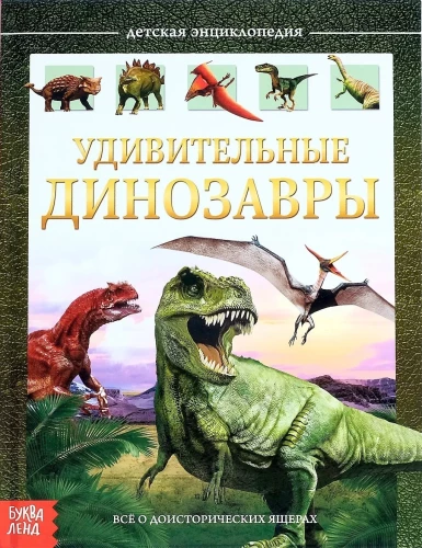 Zadziwiające dinozaury