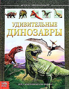 Zadziwiające dinozaury