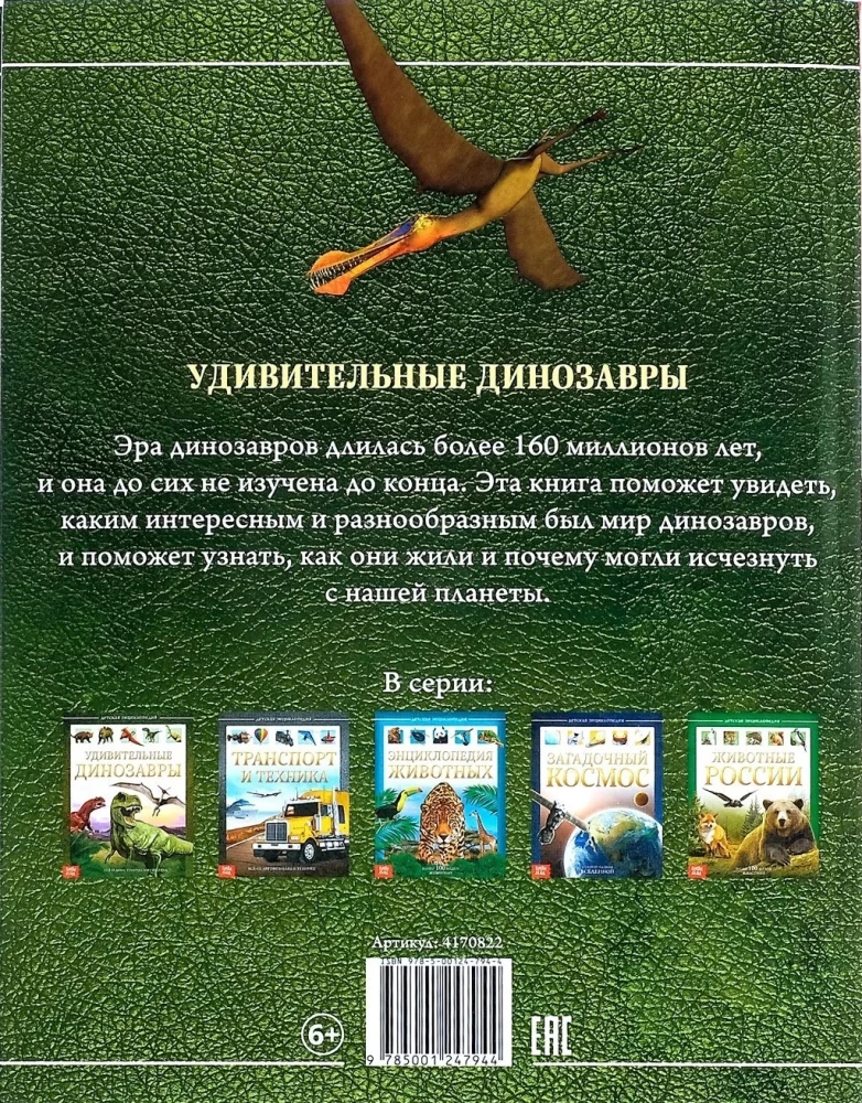 Zadziwiające dinozaury
