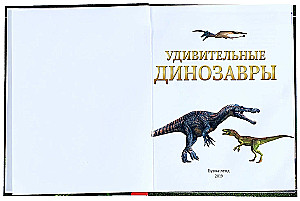 Zadziwiające dinozaury