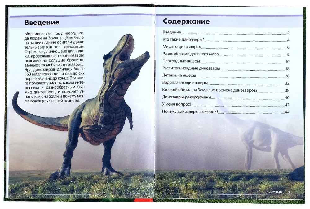 Zadziwiające dinozaury