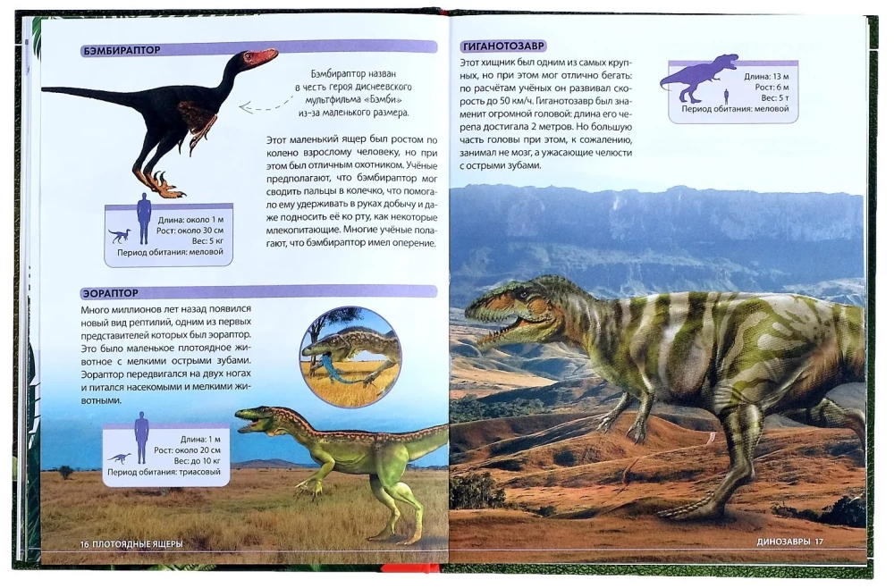 Zadziwiające dinozaury