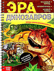 Dinozaurų era. Kada gyveno brachiosaurai?