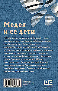 Medeja ir jos vaikai