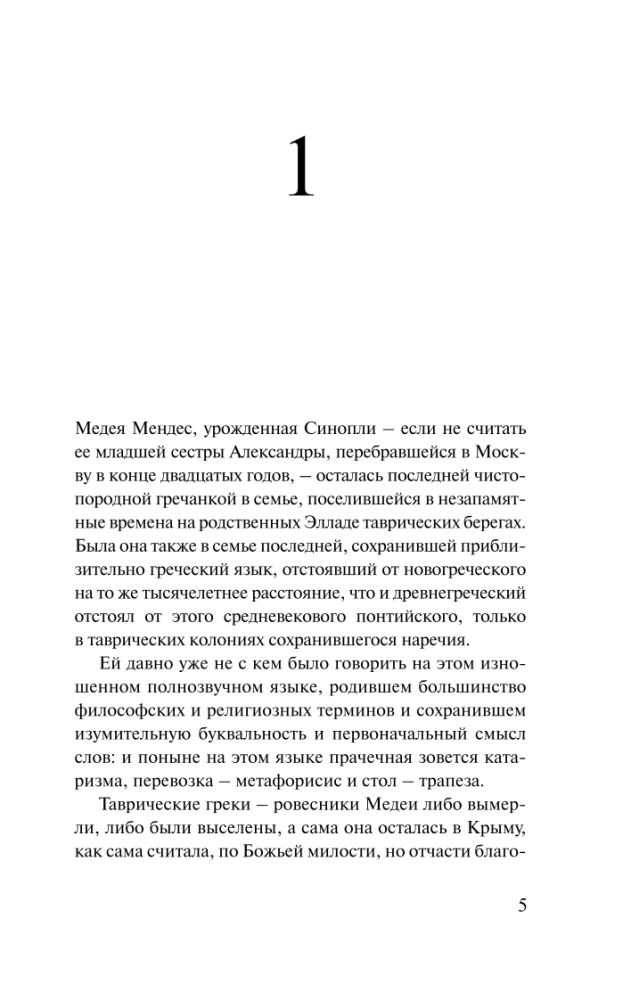 Medeja ir jos vaikai