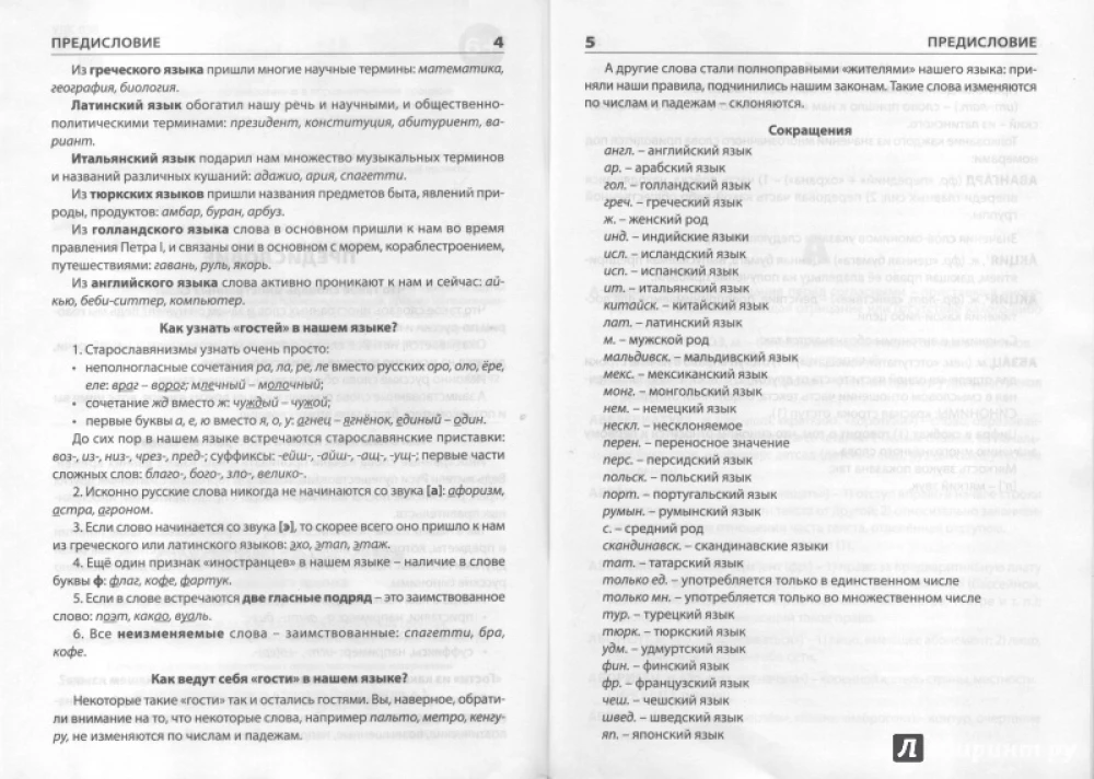 Wörterbuch ausländischer Wörter