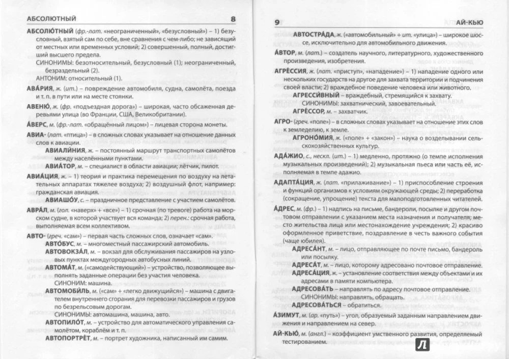 Wörterbuch ausländischer Wörter