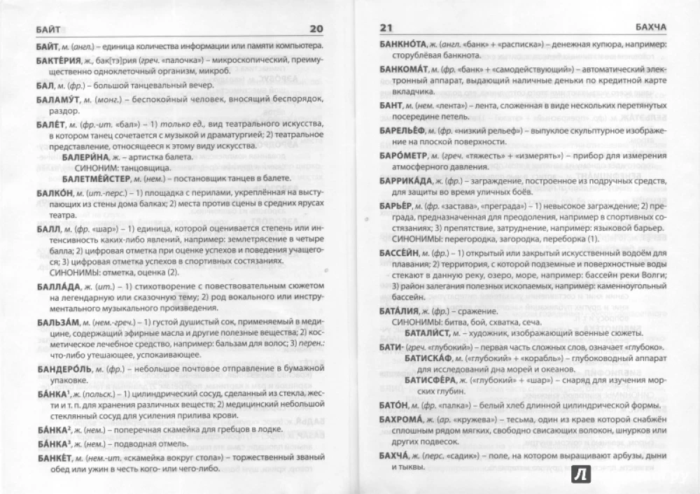 Wörterbuch ausländischer Wörter