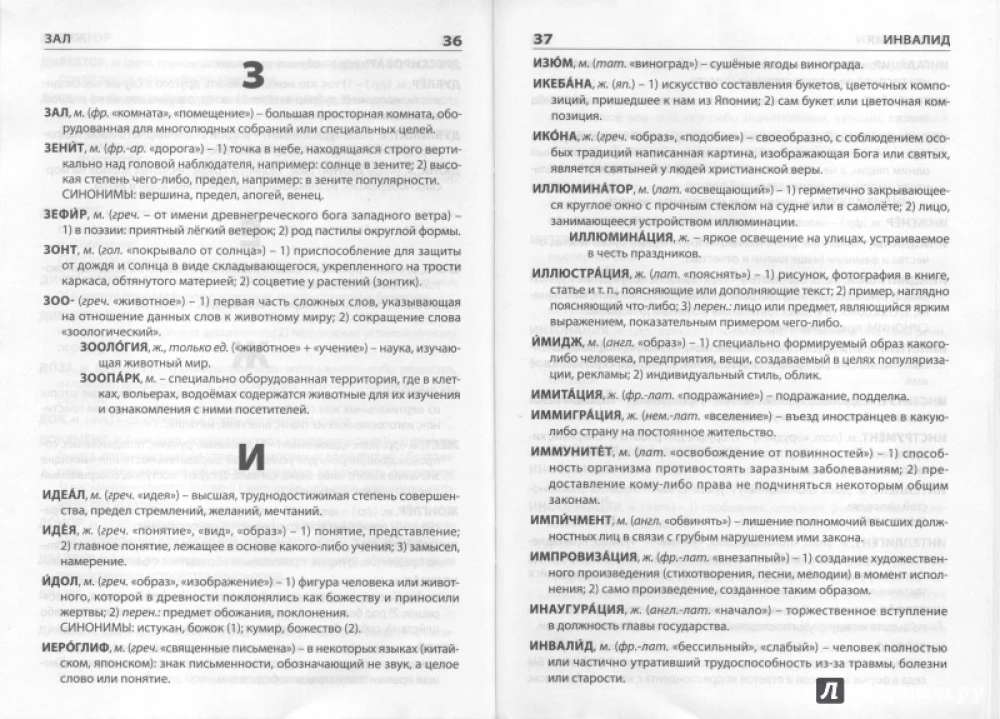 Wörterbuch ausländischer Wörter