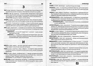 Wörterbuch ausländischer Wörter