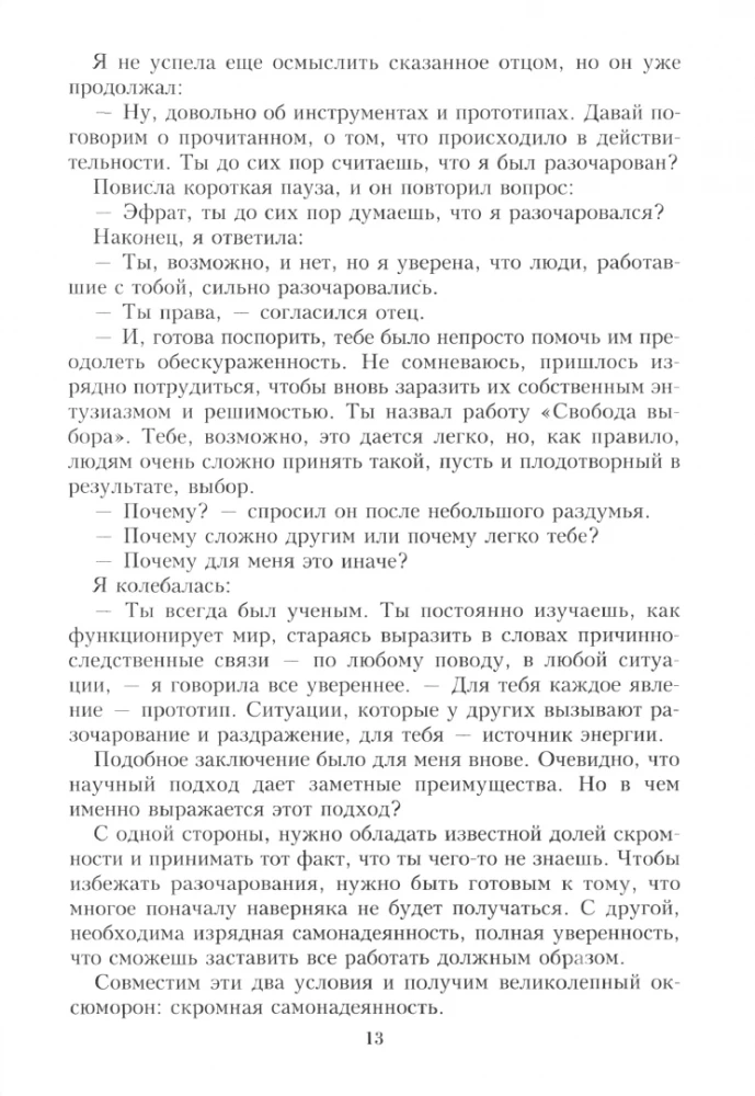 Izvēle. Goldratta noteikumi
