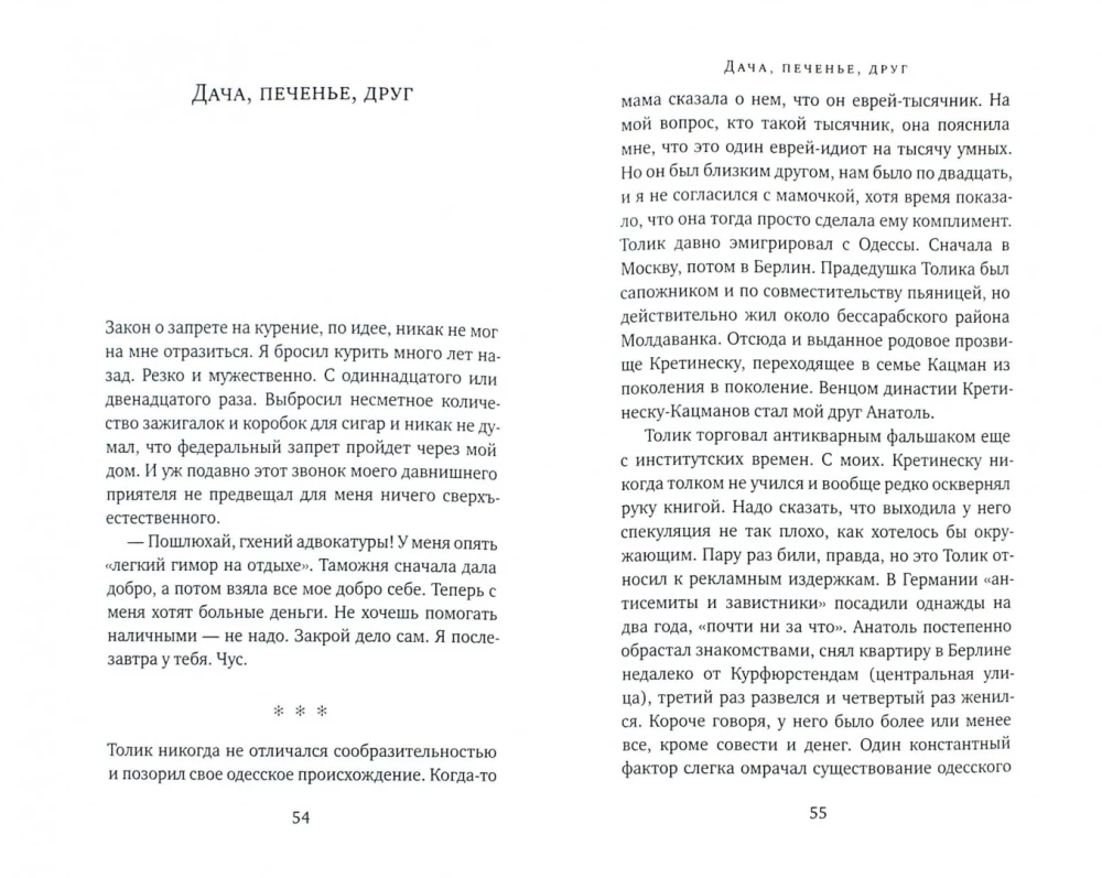 Odesas stāsti Maskavas advokāta