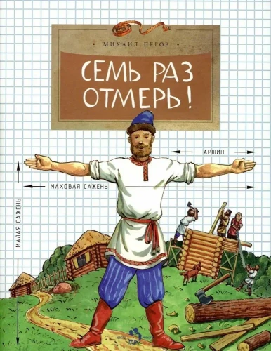 Siedem razy zmierz!