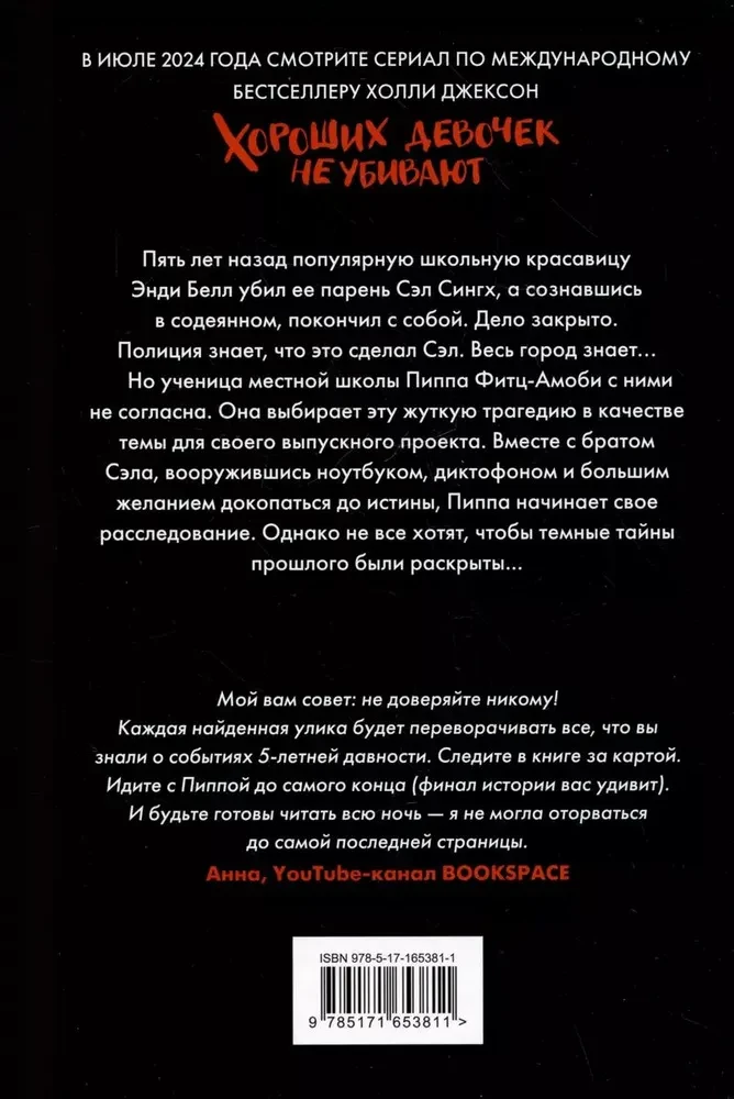 Dobre dziewczyny nie umierają