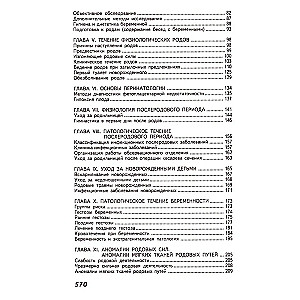 Obstetrics and Gynecology