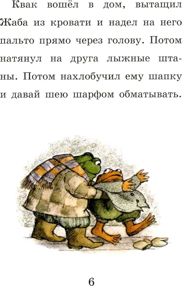 Kwak i Żaba przez cały rok