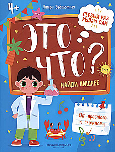 Co to jest? Znajdź niepasujące
