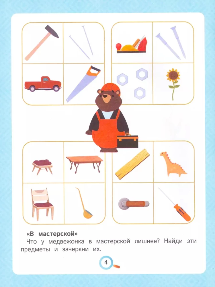 Co to jest? Znajdź niepasujące