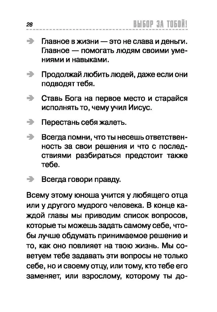 Valik on sinu. 11 tarkade otsuseid, mida teevad julged mehed