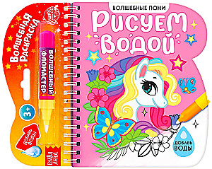 Malbuch - Mit Wasser malen. Magische Ponys