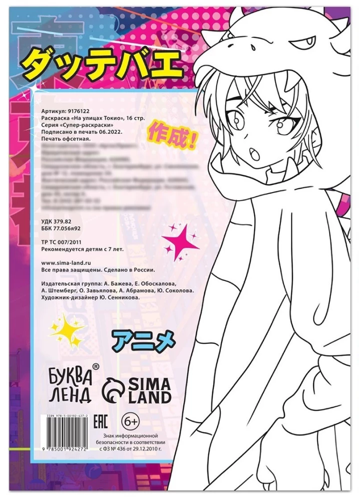 Spalvinimo rinkinys. Anime (2 spalvinimo knygelės). Tokijo gatvėse. Fantazijos daina