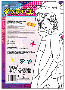 Spalvinimo rinkinys. Anime (2 spalvinimo knygelės). Tokijo gatvėse. Fantazijos daina