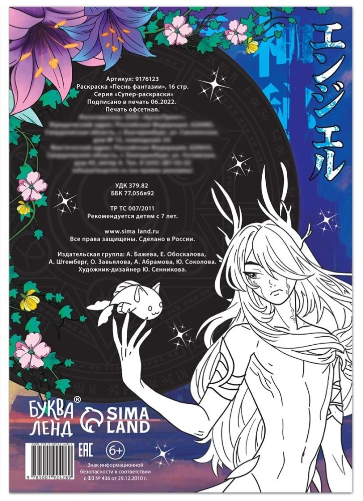 Spalvinimo rinkinys. Anime (2 spalvinimo knygelės). Tokijo gatvėse. Fantazijos daina