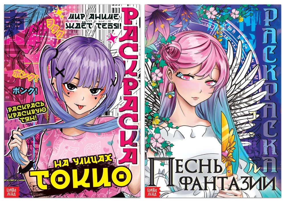Spalvinimo rinkinys. Anime (2 spalvinimo knygelės). Tokijo gatvėse. Fantazijos daina