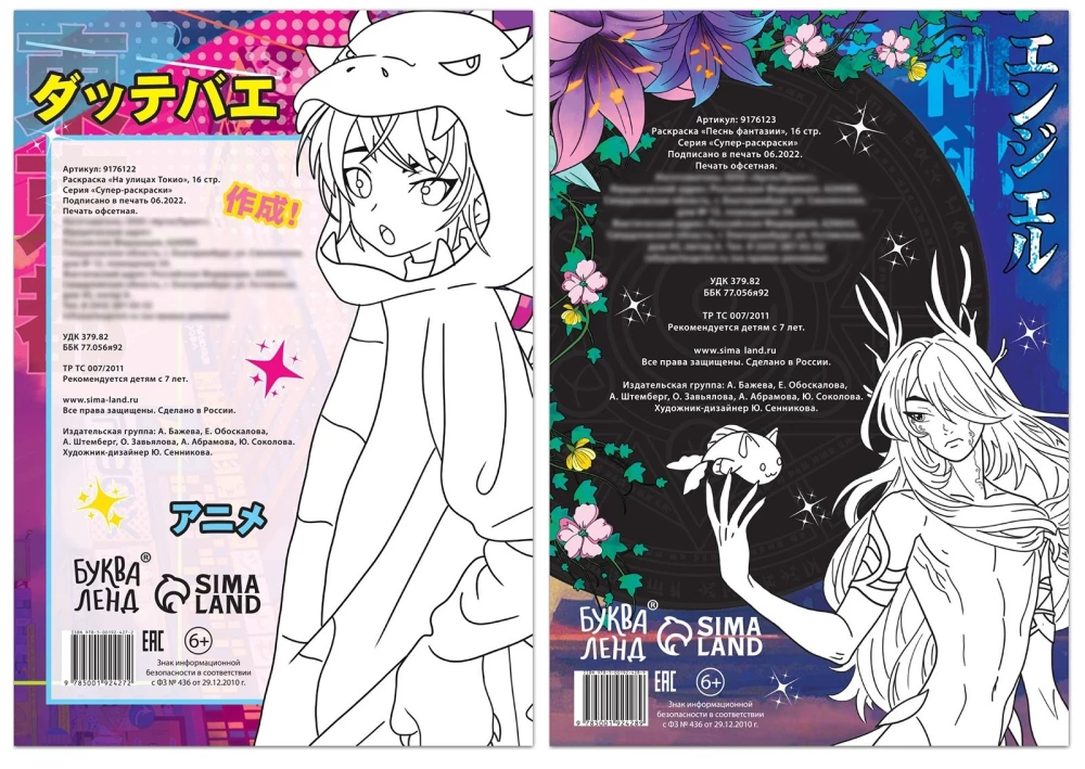 Spalvinimo rinkinys. Anime (2 spalvinimo knygelės). Tokijo gatvėse. Fantazijos daina