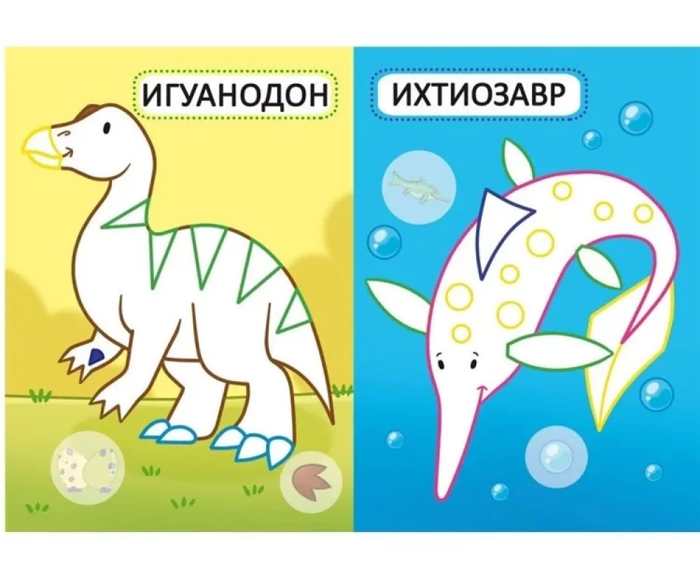 Dinozauri. 16 spilgtas zīmējumi. 32 lielas uzlīmes