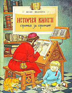 The History of the Book. Page by Page