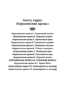 Kuninglik veri - 10. Terasest taevas