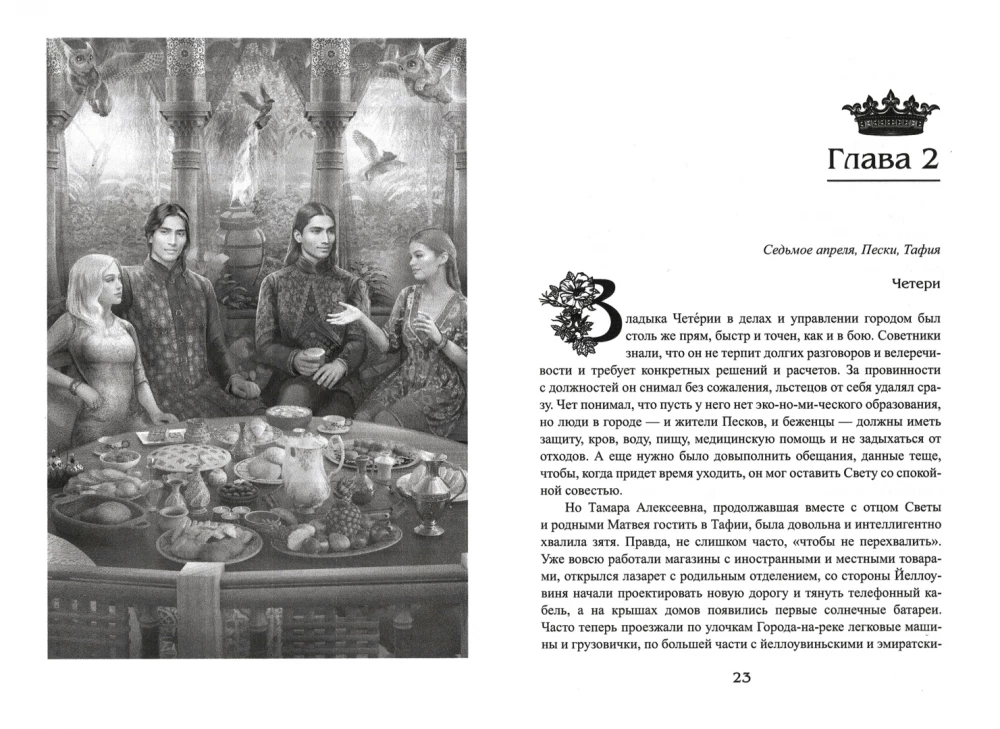 Kuninglik veri - 10. Terasest taevas