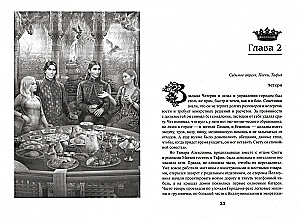 Kuninglik veri - 10. Terasest taevas