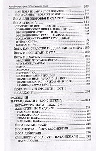 Автобиография. Объяснение йоги