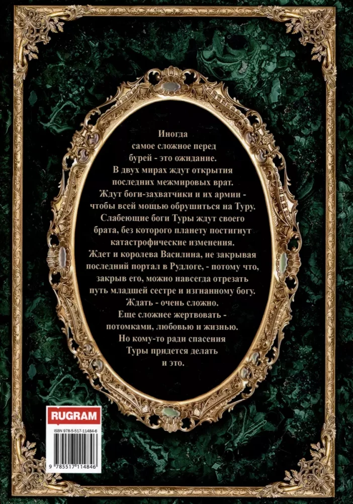 Karališkoji kraujas - 11. Svetimi dievai