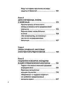 Medycyna średniowiecza. Żyć czy umrzeć
