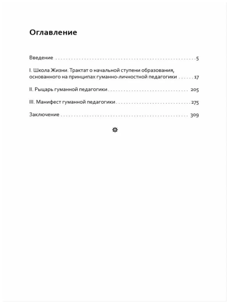 Podstawy humanistycznej pedagogiki. Książka 3. Szkoła Życia
