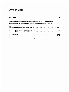 Podstawy humanistycznej pedagogiki. Książka 3. Szkoła Życia