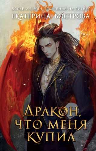 Drakonas, kuris mane nupirko