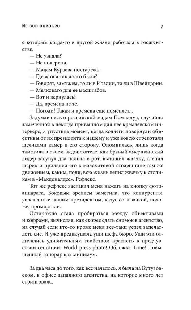 Don't Be a Fool.ru