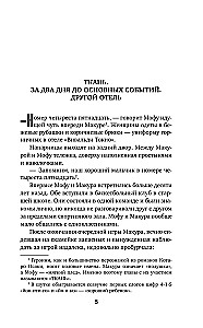 Žudikų viešbutis